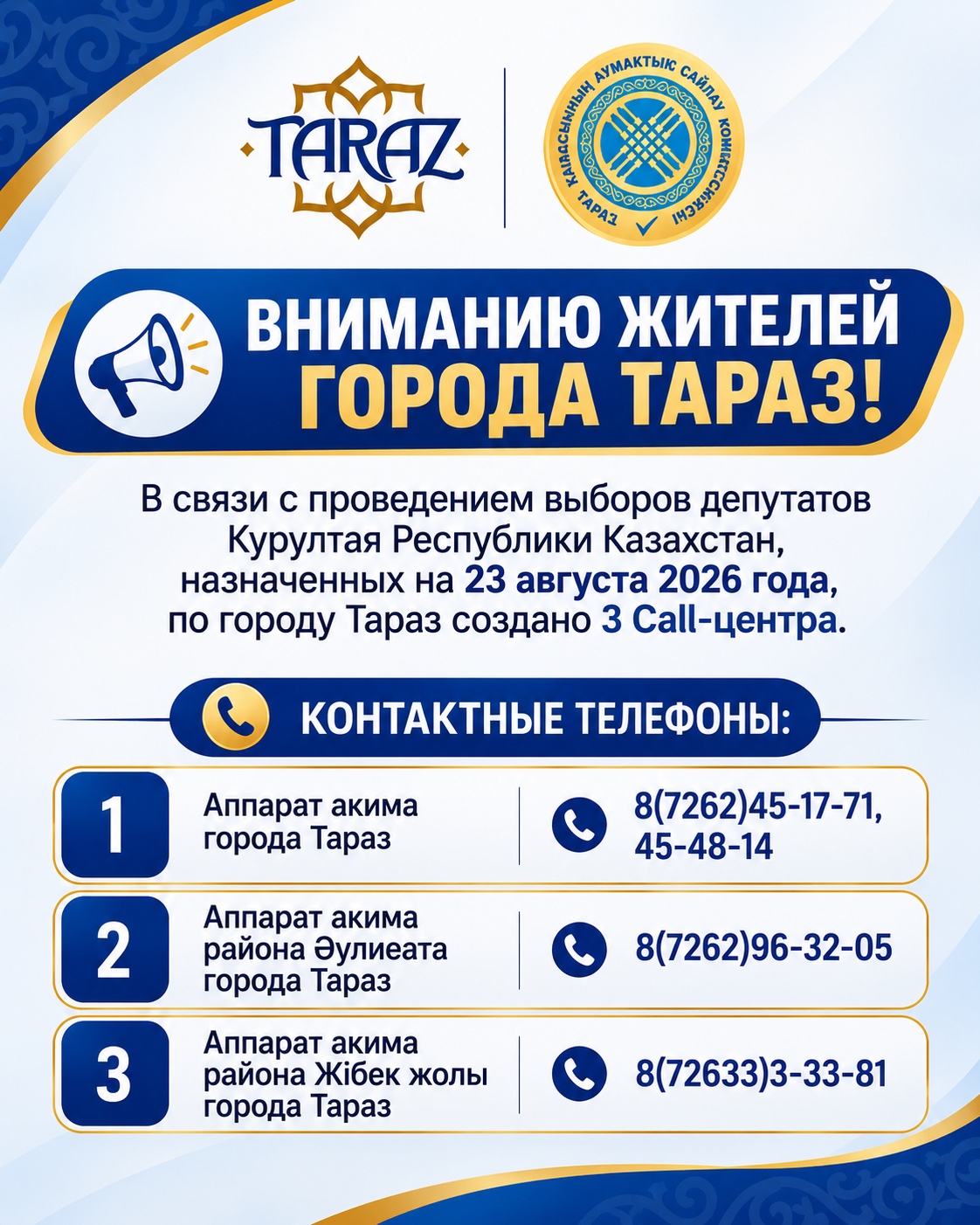Вниманию жителей города Тараз!