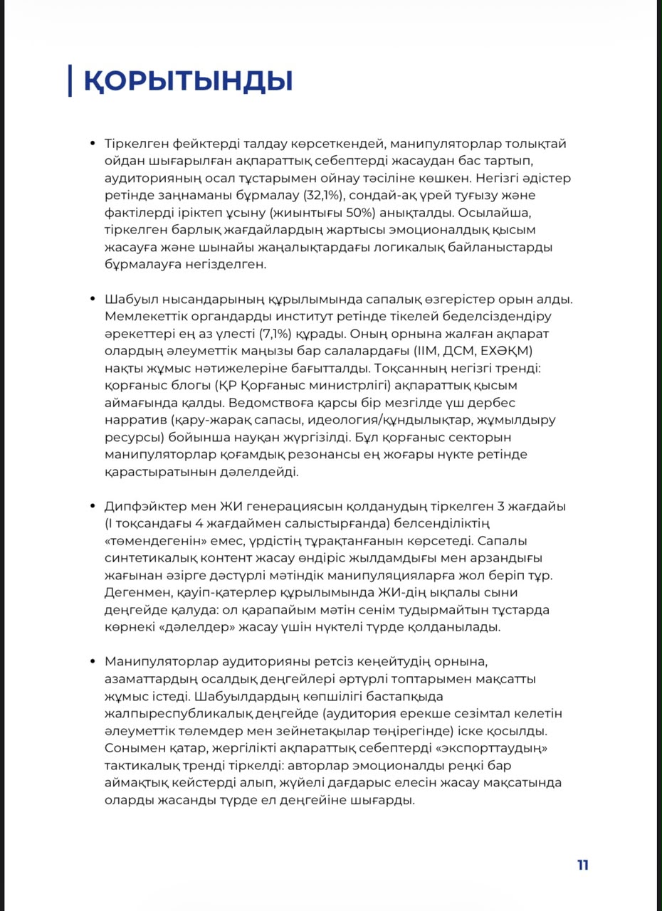 Бюллетень_трендов_дезинформации_II_квартал_2026_года