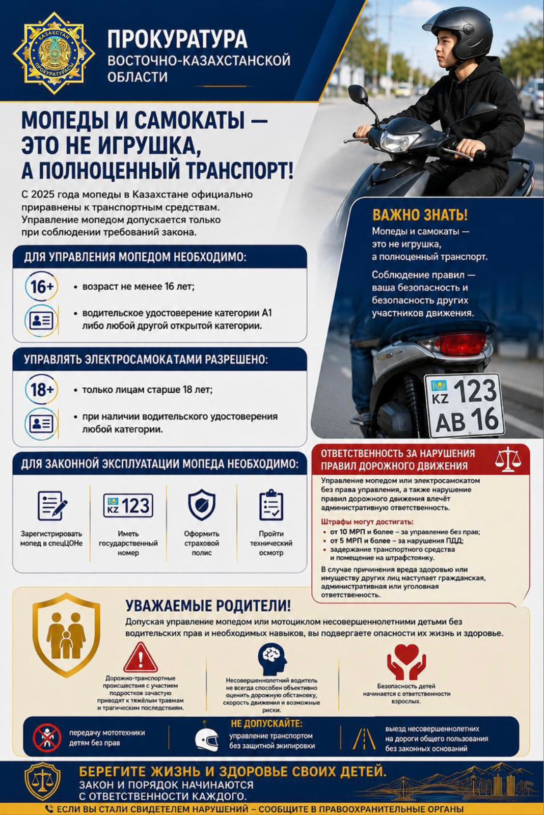 Мопеды и самокаты – это не игрушка, а полноценный транспорт!