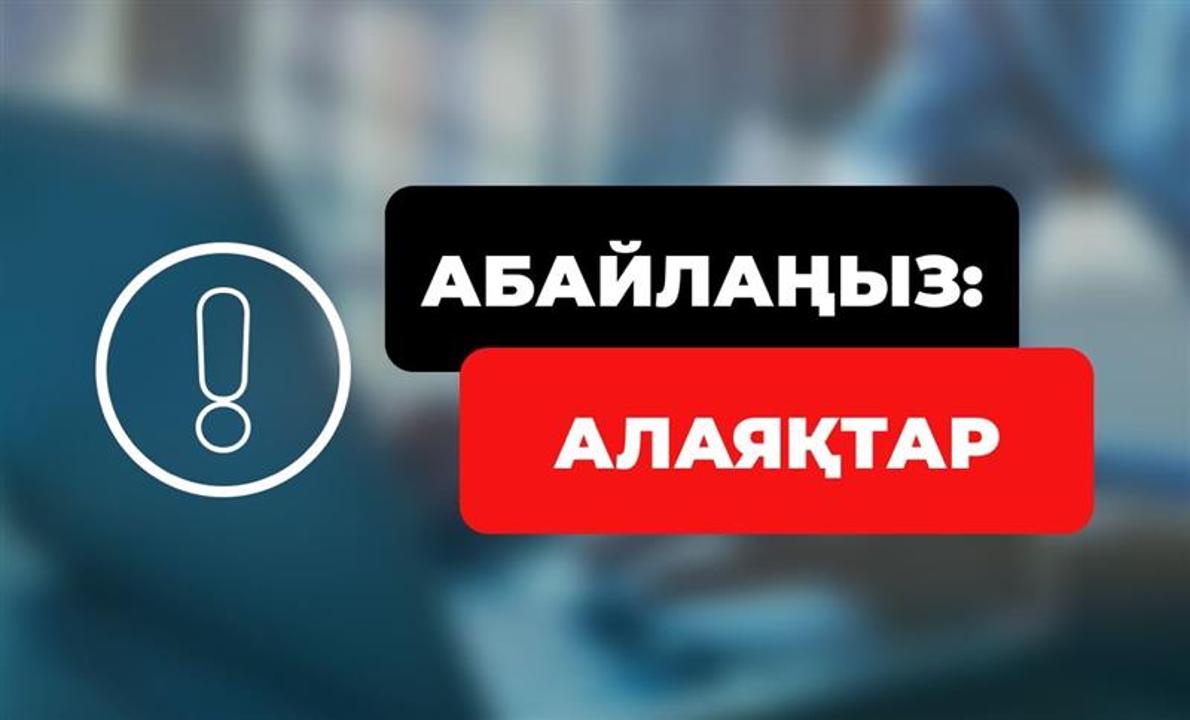 Остерегайтесь онлайн-мошенничества!