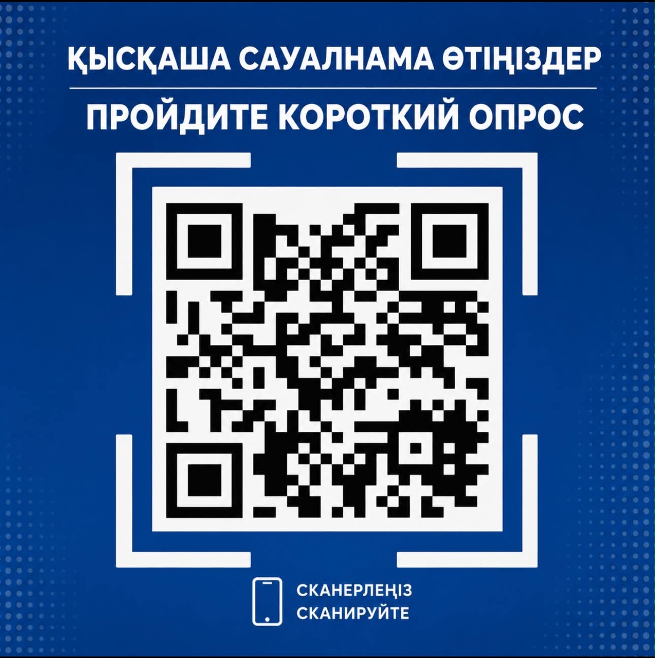 Уважаемые граждане! Просим вас пройти опрос по вопросам организации работы по разъяснению законодательства, перейдя по указанному QR-коду.