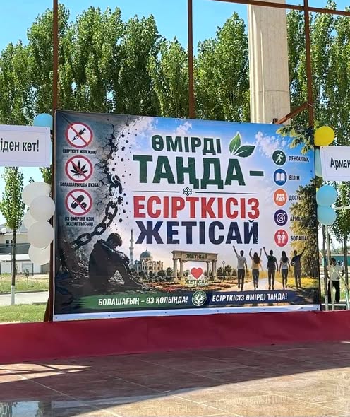 ЖИТЕЛИ ЖЕТЫСАЯ ПРОВЕЛИ АНТИНАРКОТИЧЕСКУЮ АКЦИЮ