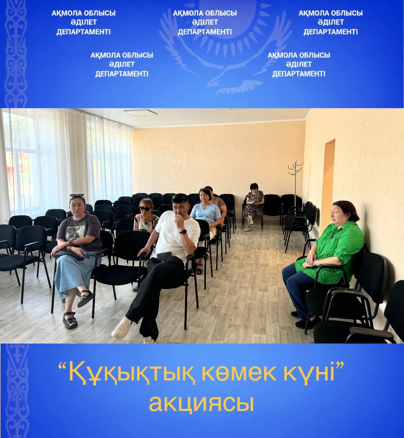 Акция «День правовой помощи»
