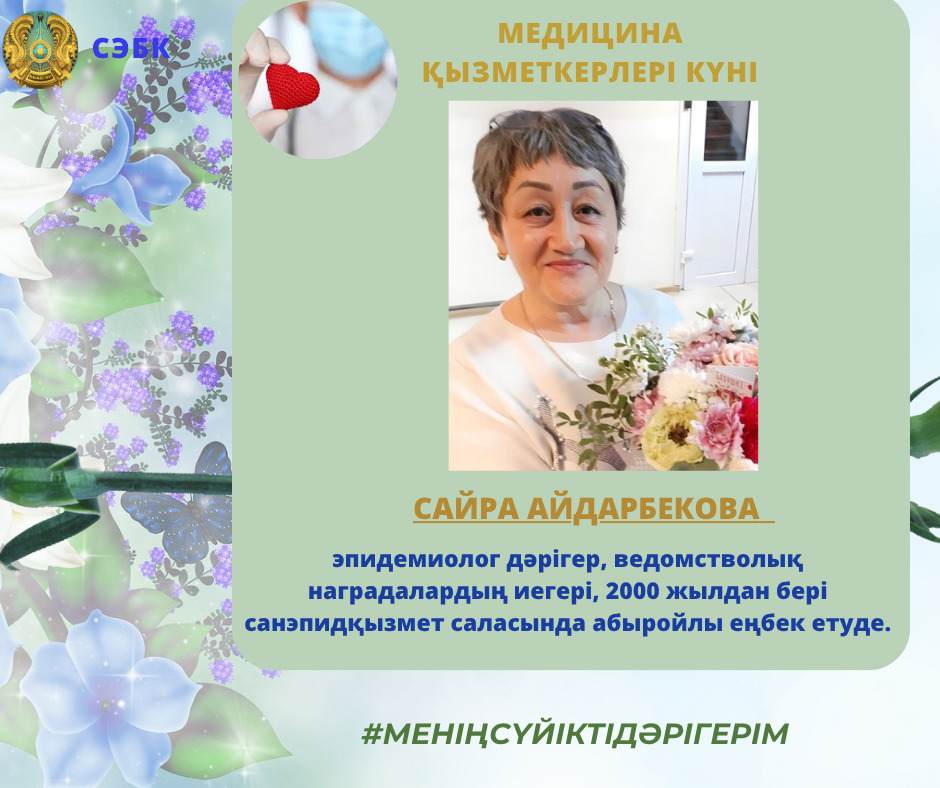 25 лет профессионального пути в сфере санэпид контроля