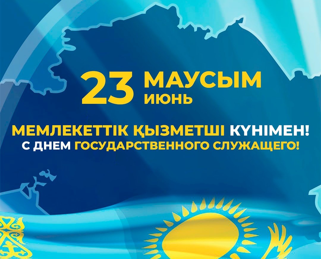 Уважаемые государственные служащие и ветераны отрасли!