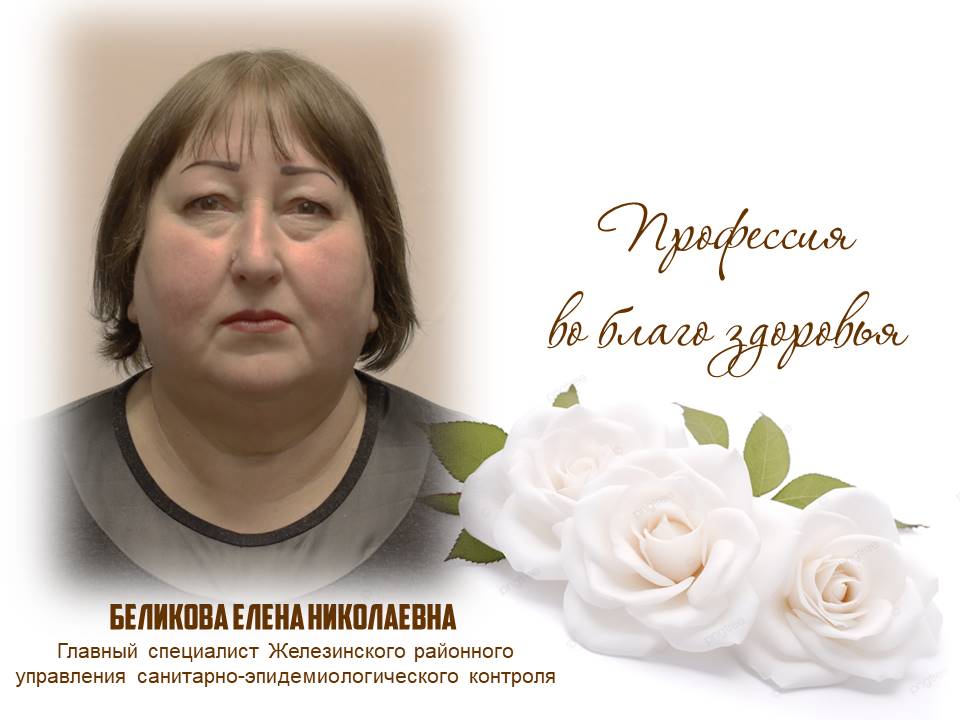 «Профессия во благо здоровья»