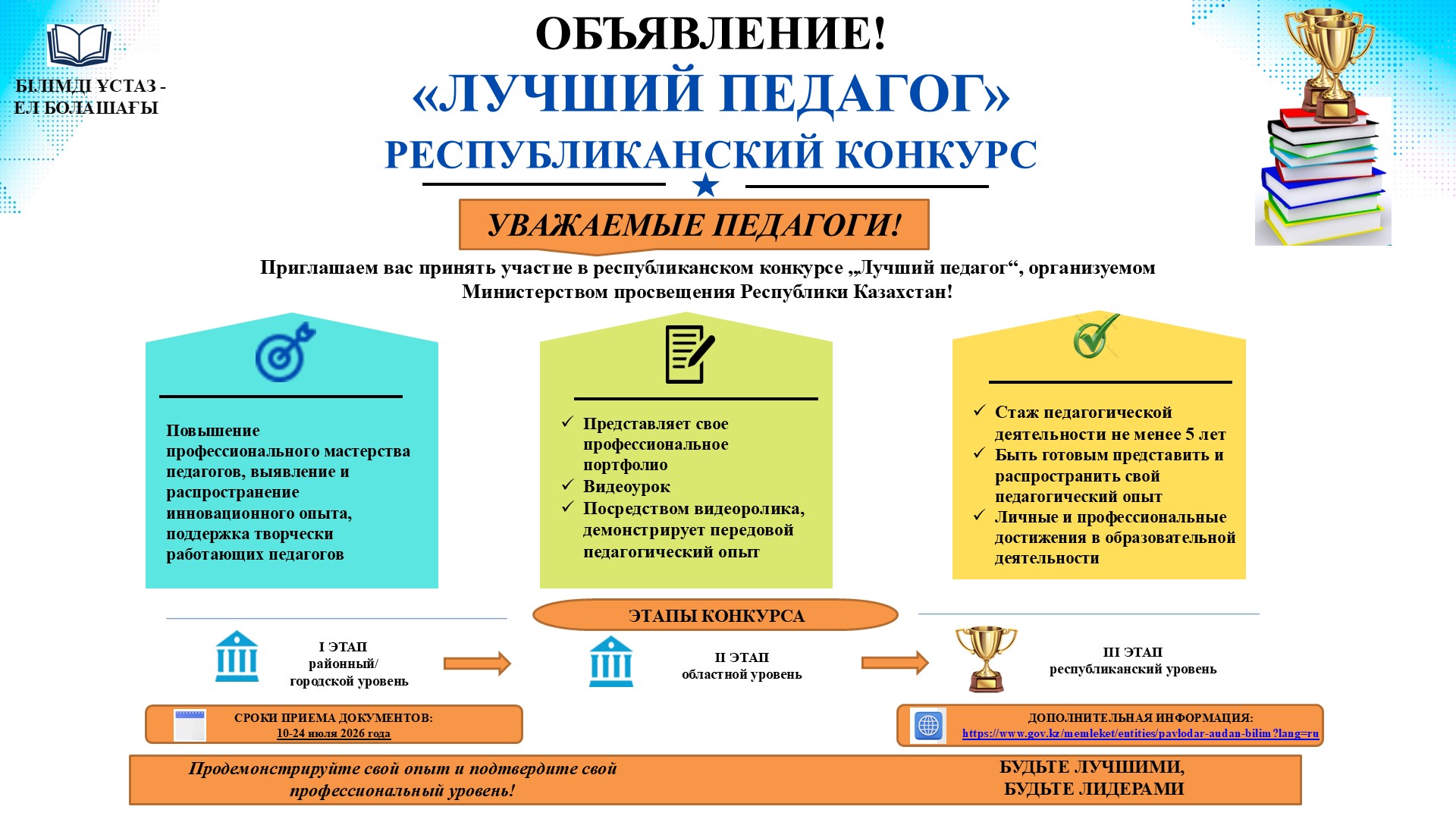 Лучший педагог – 2026