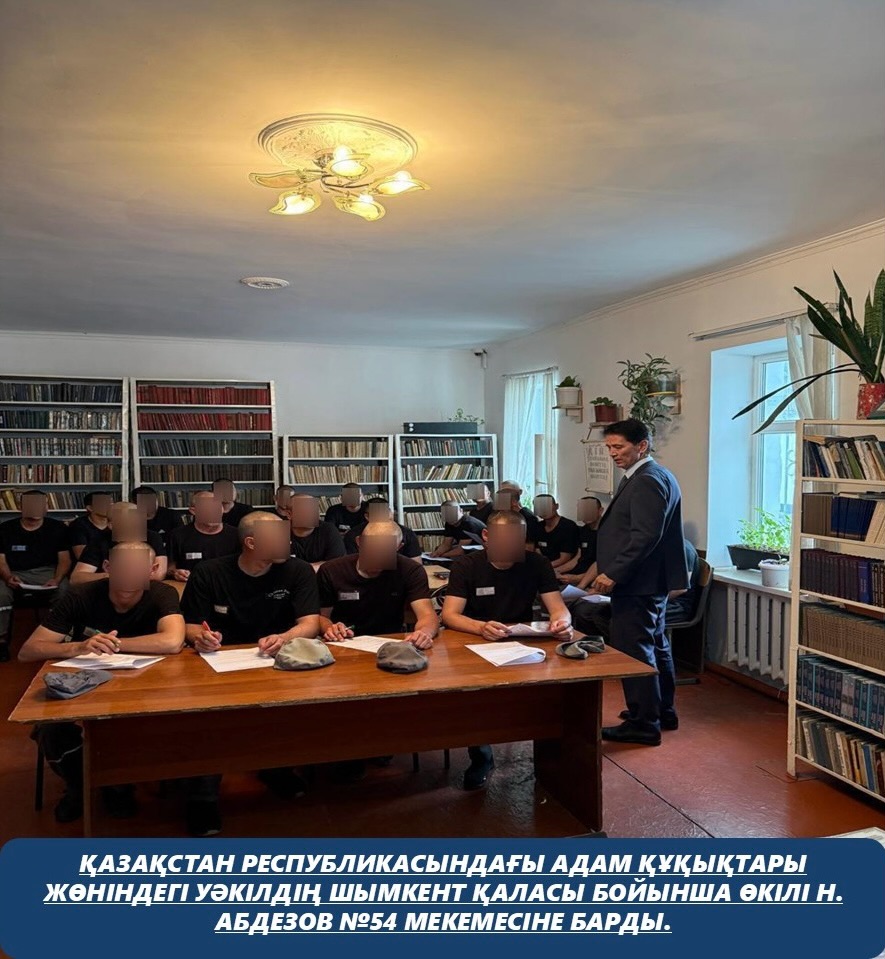 Представитель Уполномоченного по правам человека в Республике Казахстан по городу Шымкент Н. Абдезов посетил учреждение №54.