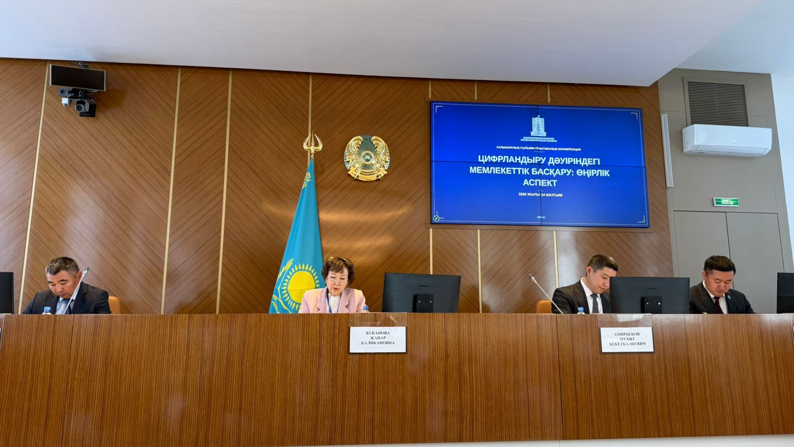 В городе Усть-Каменогорске состоялась Международная научно-практическая конференция «Государственное управление в эпоху цифровизации: региональный аспект», объединившая представителей государственных органов, научного сообщества и экспертов в сфере цифровой трансформации.