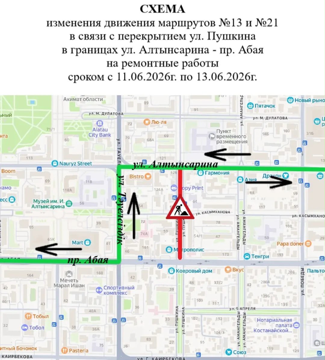Уважаемые жители города!