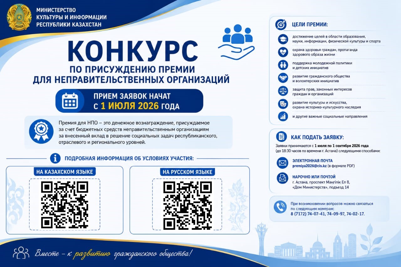 Конкурс по присуждению премии для неправительственных организаций
