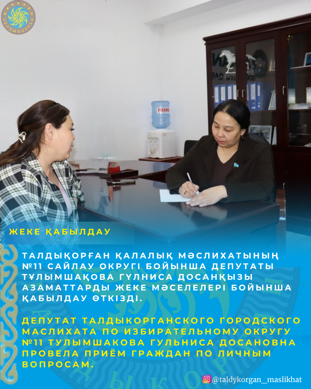 Депутат Талдыкорганского городского маслихата по избирательному округу №11 провела приём граждан по личным вопросам