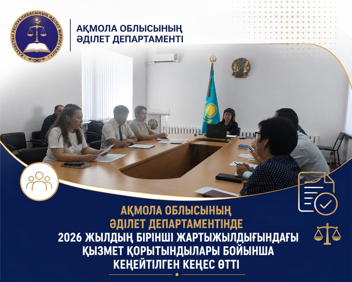 Итоги деятельности департамента юстиции за первое полугодие 2026 года