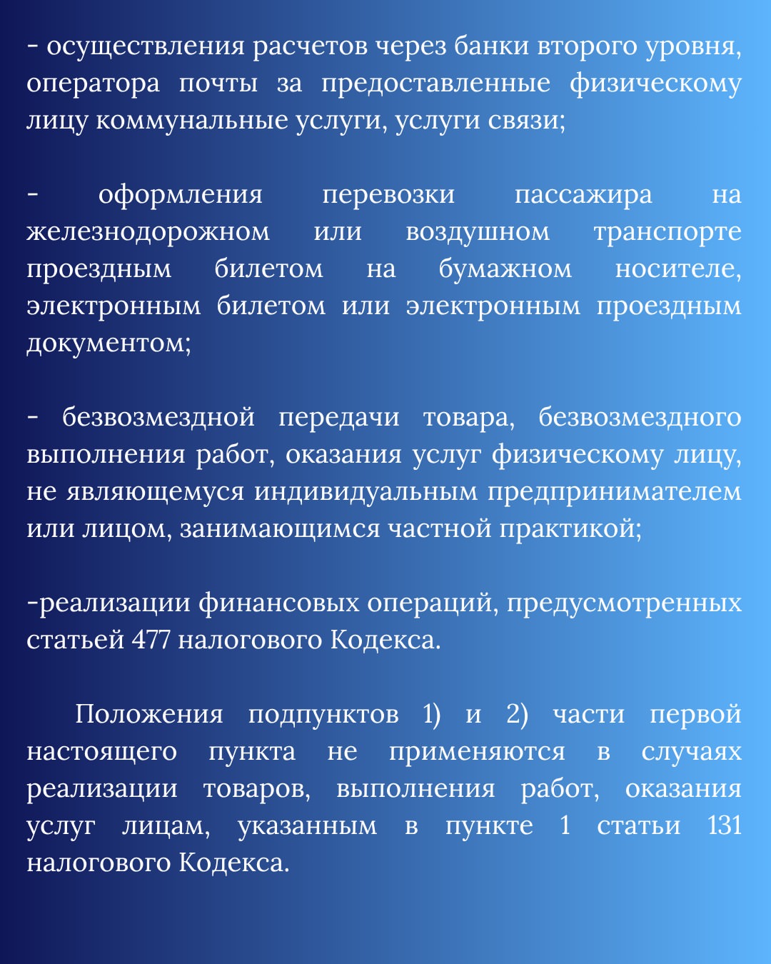 Выписка счета-фактуры неплательщиками налога на добавленную стоимость.