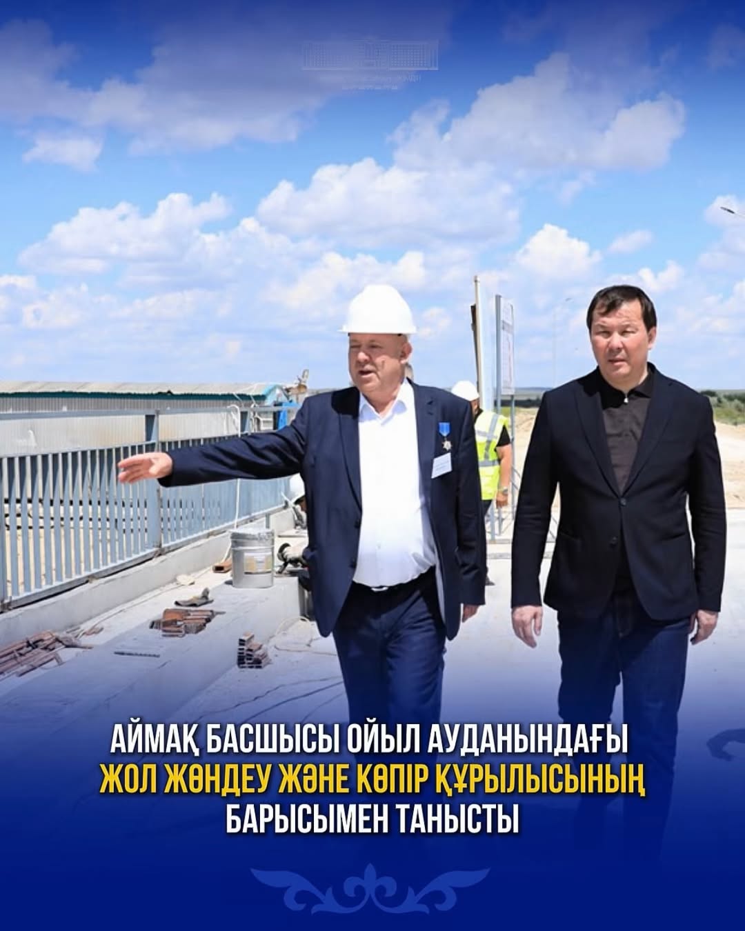 Глава региона ознакомился с ходом строительства моста и ремонта дорог в Уилском районе