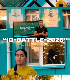 Состоялся интеллектуальный квиз «IQ BATTLE – 2026»!