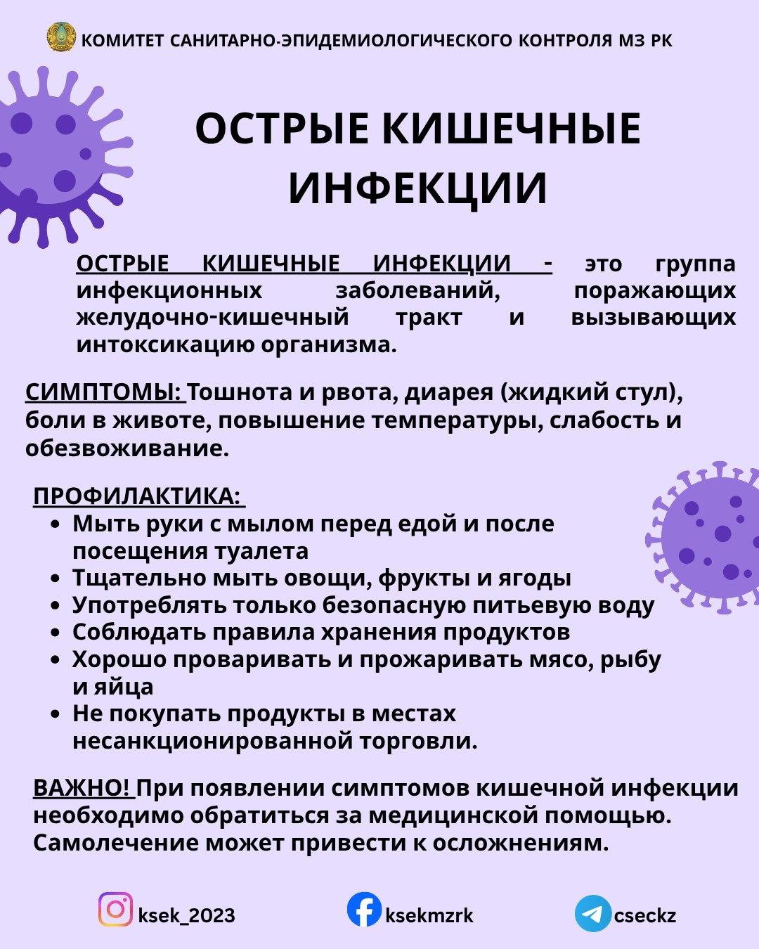 Острые кишечные инфекции