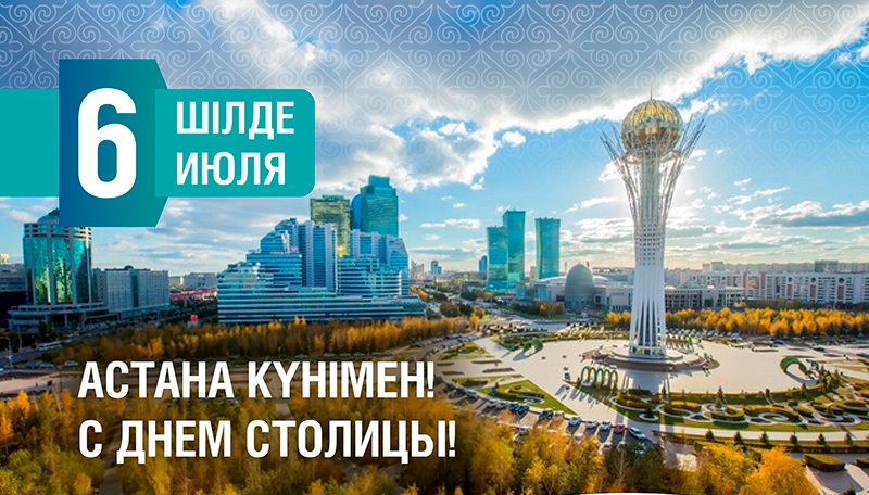 С днем столицы!
