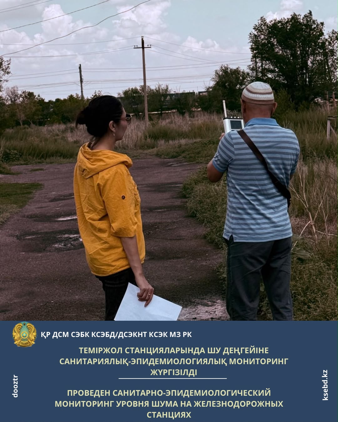 Проведен санитарно-эпидемиологический мониторинг уровня шума на железнодорожных станциях
