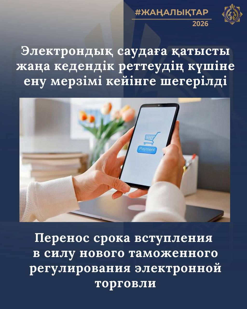 Переносится срок вступления в силу нового таможенного регулирования электронной торговли
