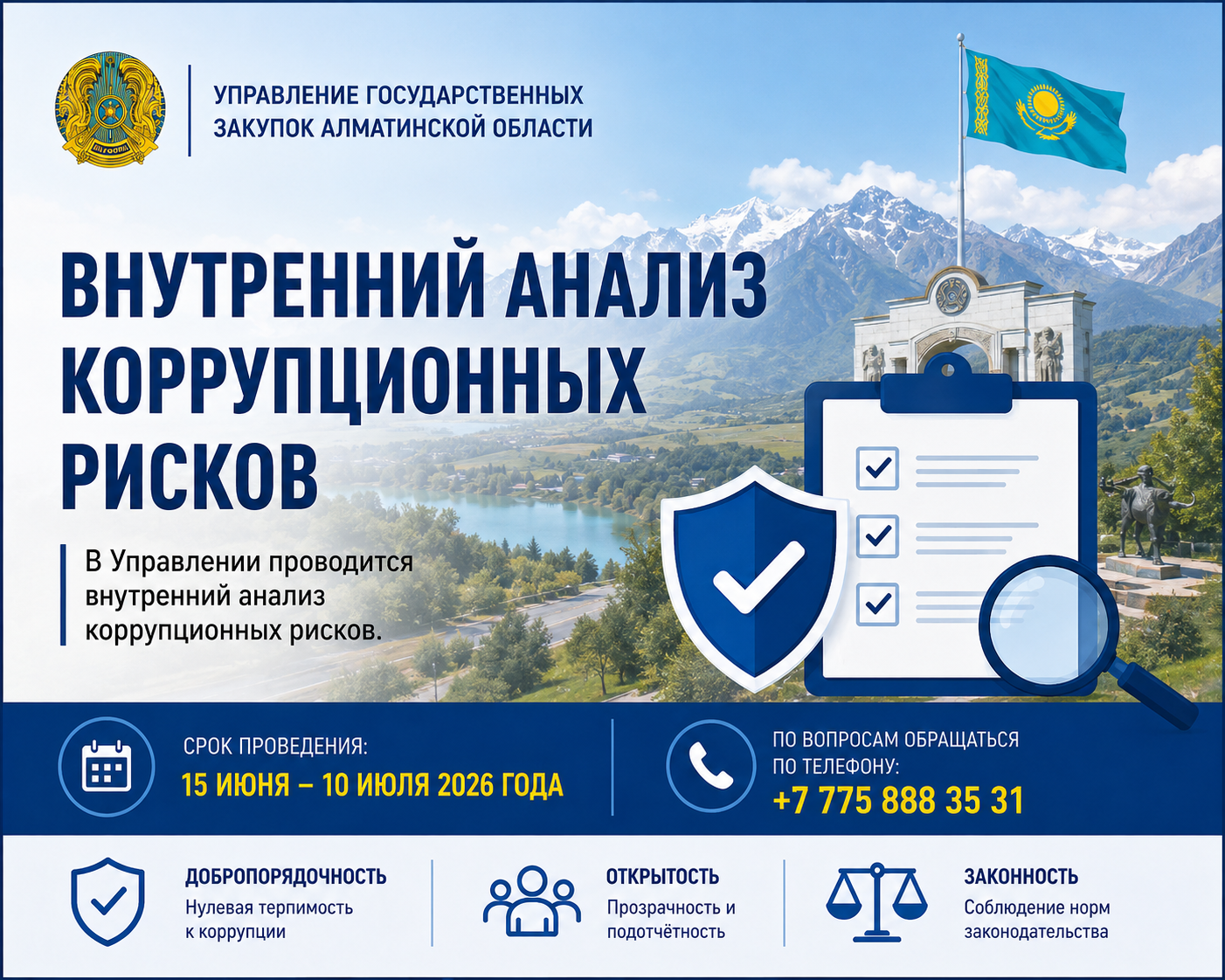 Внутренний анализ коррупционных рисков