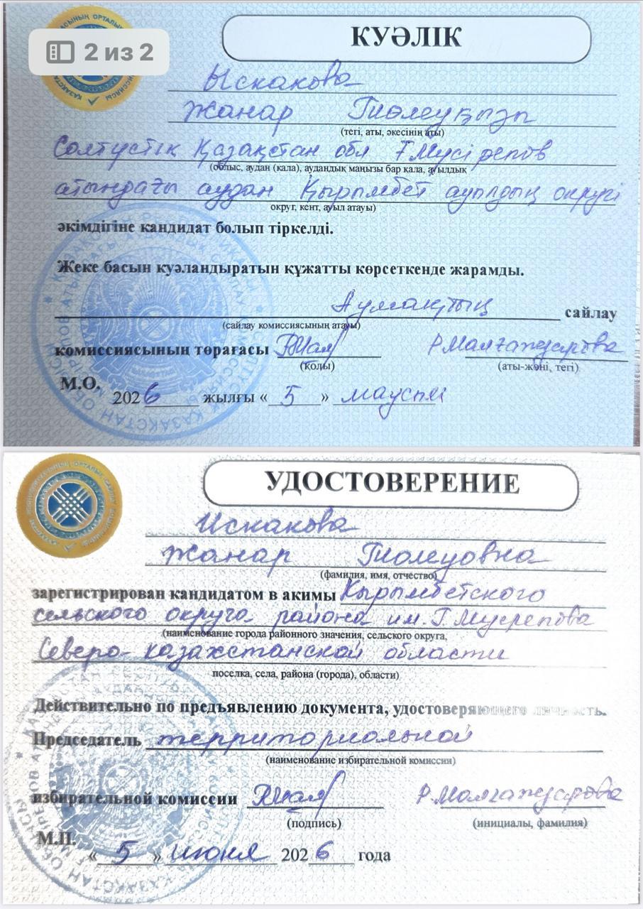 Предвыборная программа кандидата на выборы на должность акима  Кырымбетского сельского округа Искаковой Жанар Толеуовны
