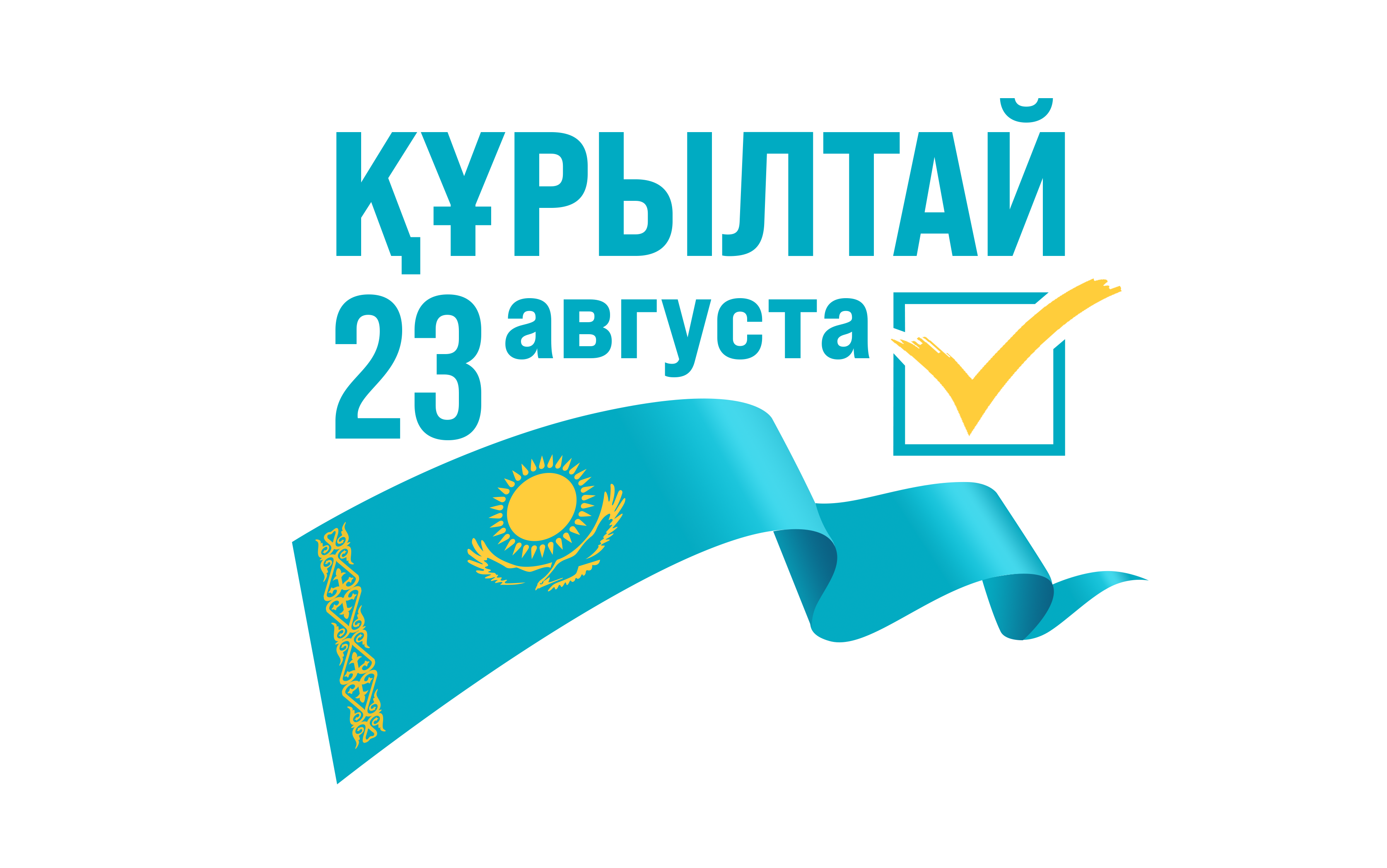 Уважаемые избиратели!