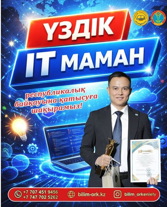 О проведении конкурсов “ЛУЧШИЙ IT-СПЕЦИАЛИСТ» и “ЛУЧШИЙ СПЕЦИАЛИСТ В ОБЛАСТИ СВЯЗИ»