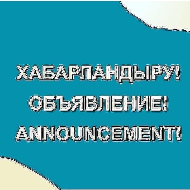 К сведению депутатов Уланского районного маслихата и населения района: