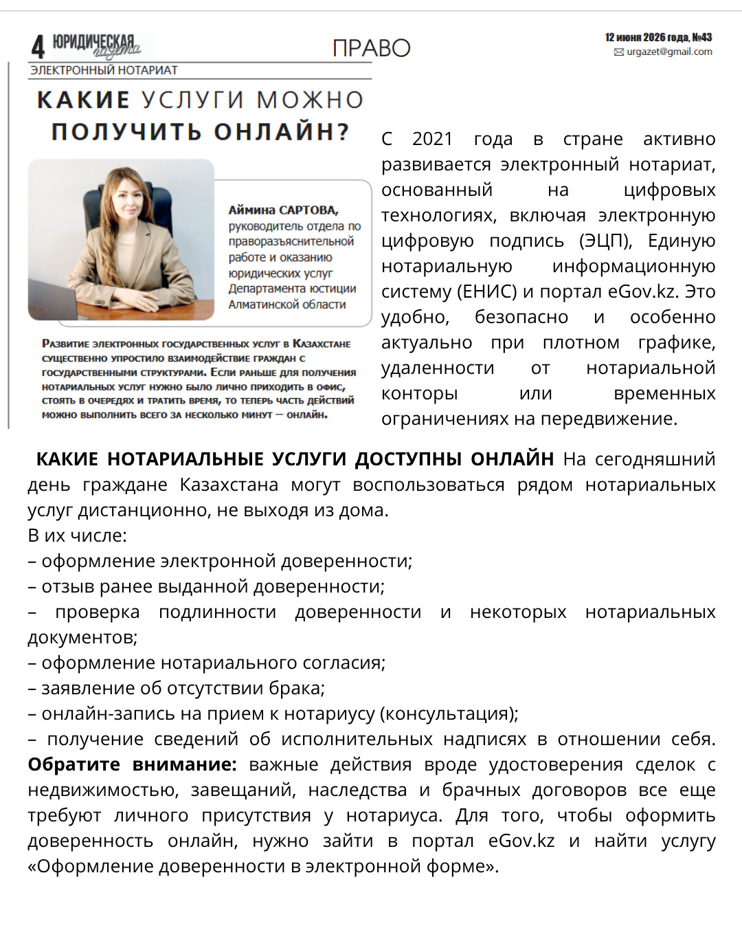 Статья Юридическая газета на тему Электронный нотариат