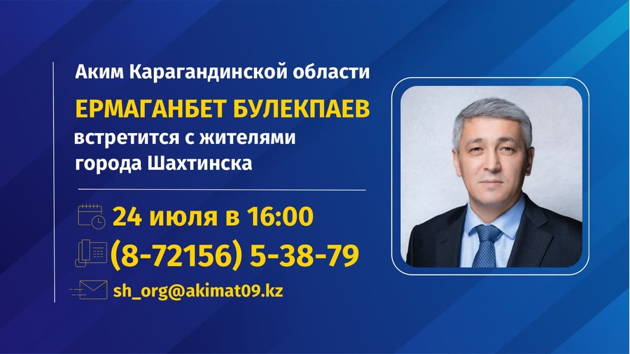 К сведению жителей Шахтинска!