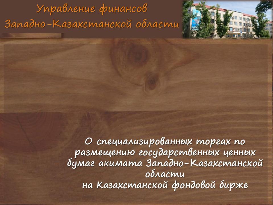 О выпуске государственных ценных бумаг