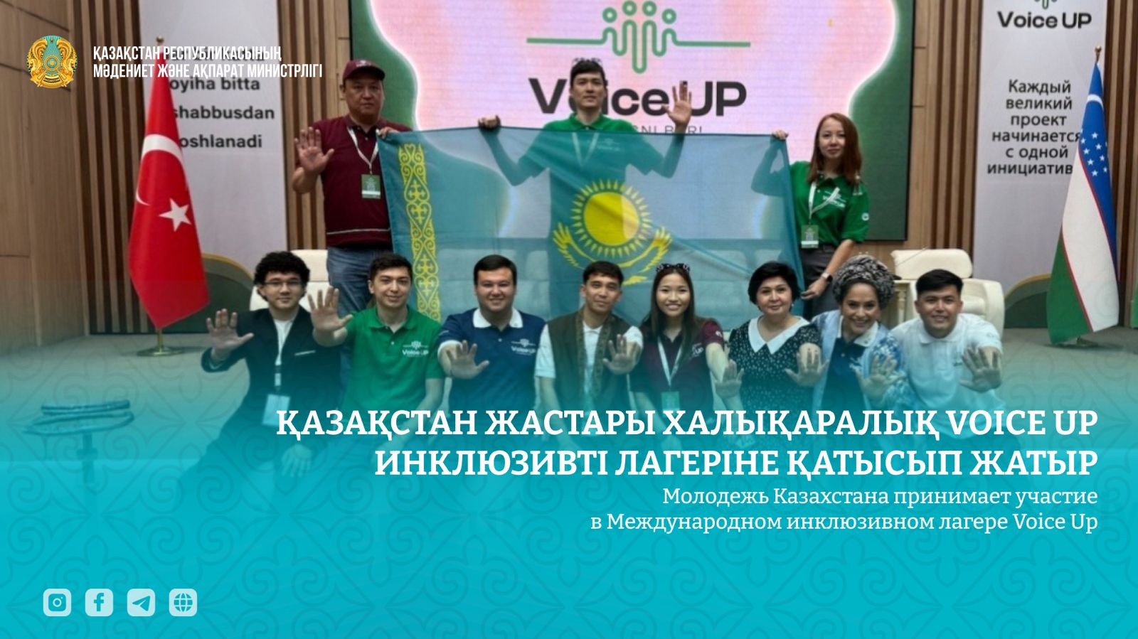 Молодежь Казахстана принимает участие в Международном инклюзивном лагере Voice Up