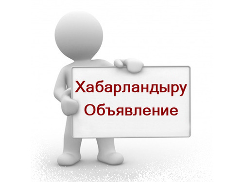Общественные слушания