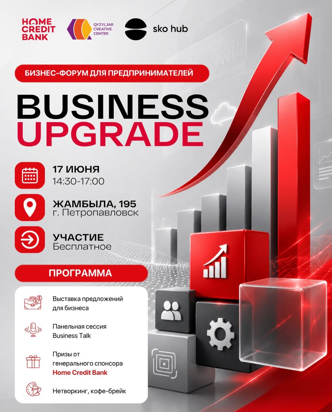 BUSINESS UPGRADE — главное событие лета для предпринимателей Петропавловска