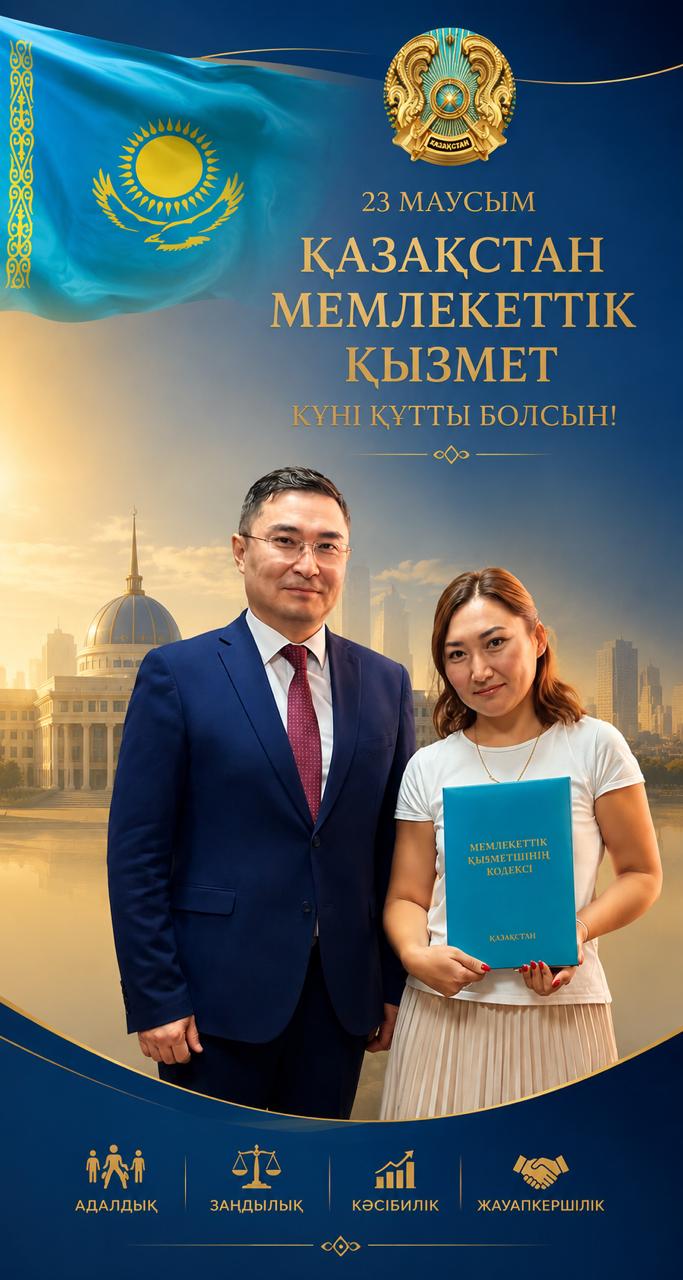 День государственного служащего