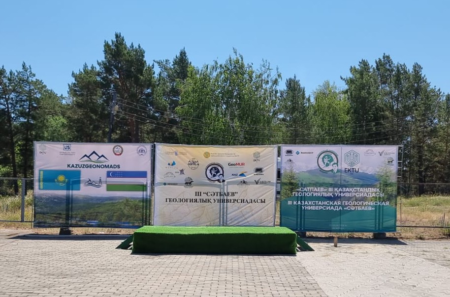III Казахстанская геологическая универсиада «Сатпаев»
