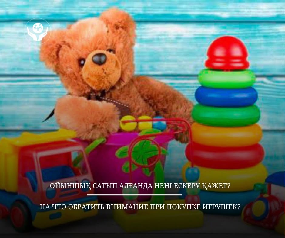 На что обратить внимание при покупке игрушек?