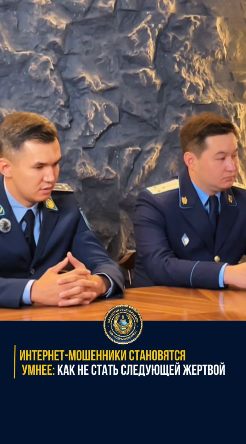 Подкаст «Закон и Порядок»: в Алматы обсудили цифровую безопасность граждан