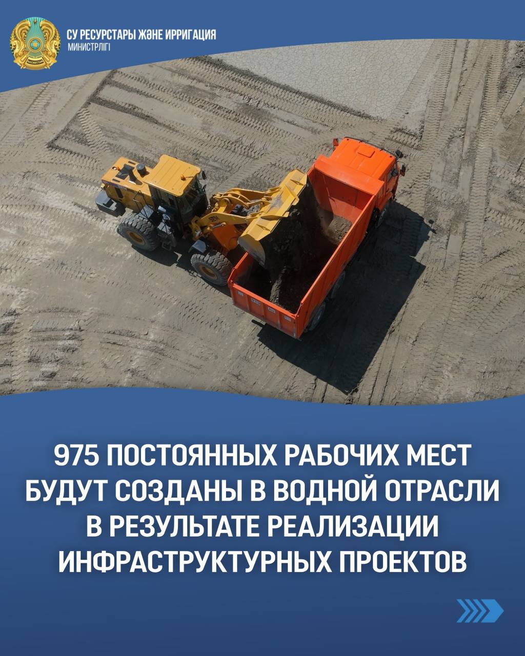 975 постоянных рабочих мест будут созданы в водной отрасли в результате реализации инфраструктурных проектов