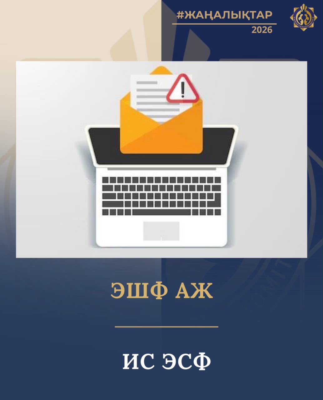 КГД МФ РК напоминает, что в информационной системе «ЭСФ» проведено обновление бланков СНТ и ЭСФ.