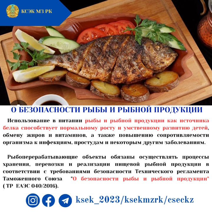 О безопасности рыбы и рыбной продукции