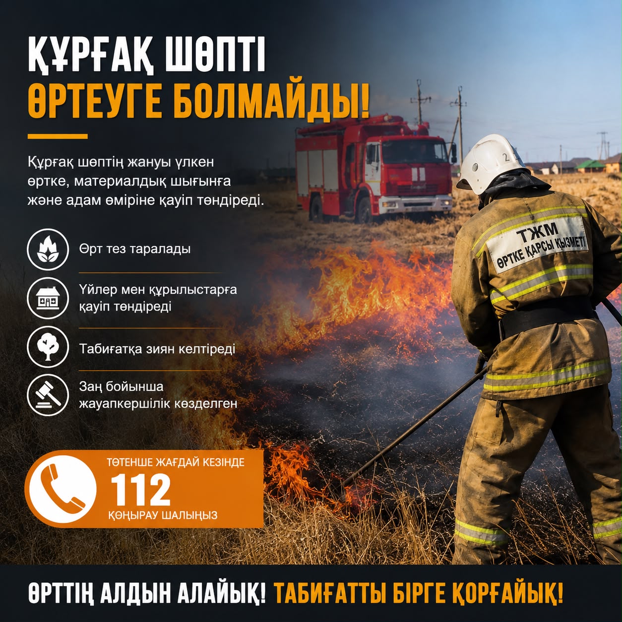 В Шымкенте ожидается сильная жара и сохраняется пожарная опасность