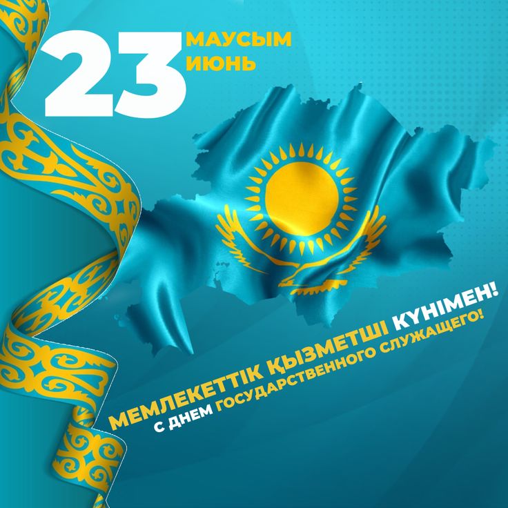 День государственного служащего