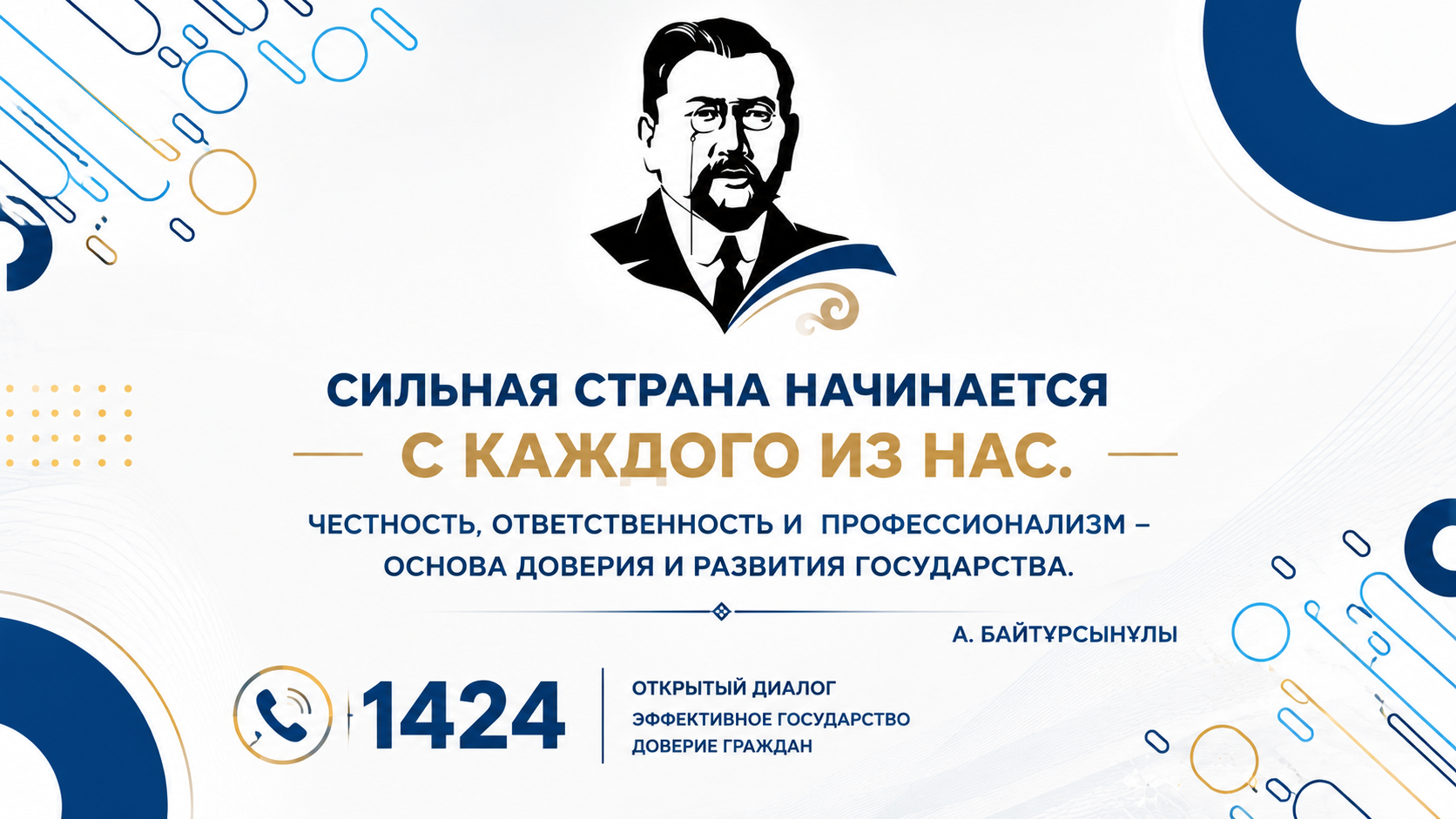 Сильное государство начинается с каждого из нас
