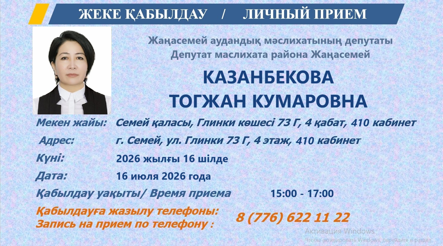 Прием граждан депутатом маслихата района Жаңасемей