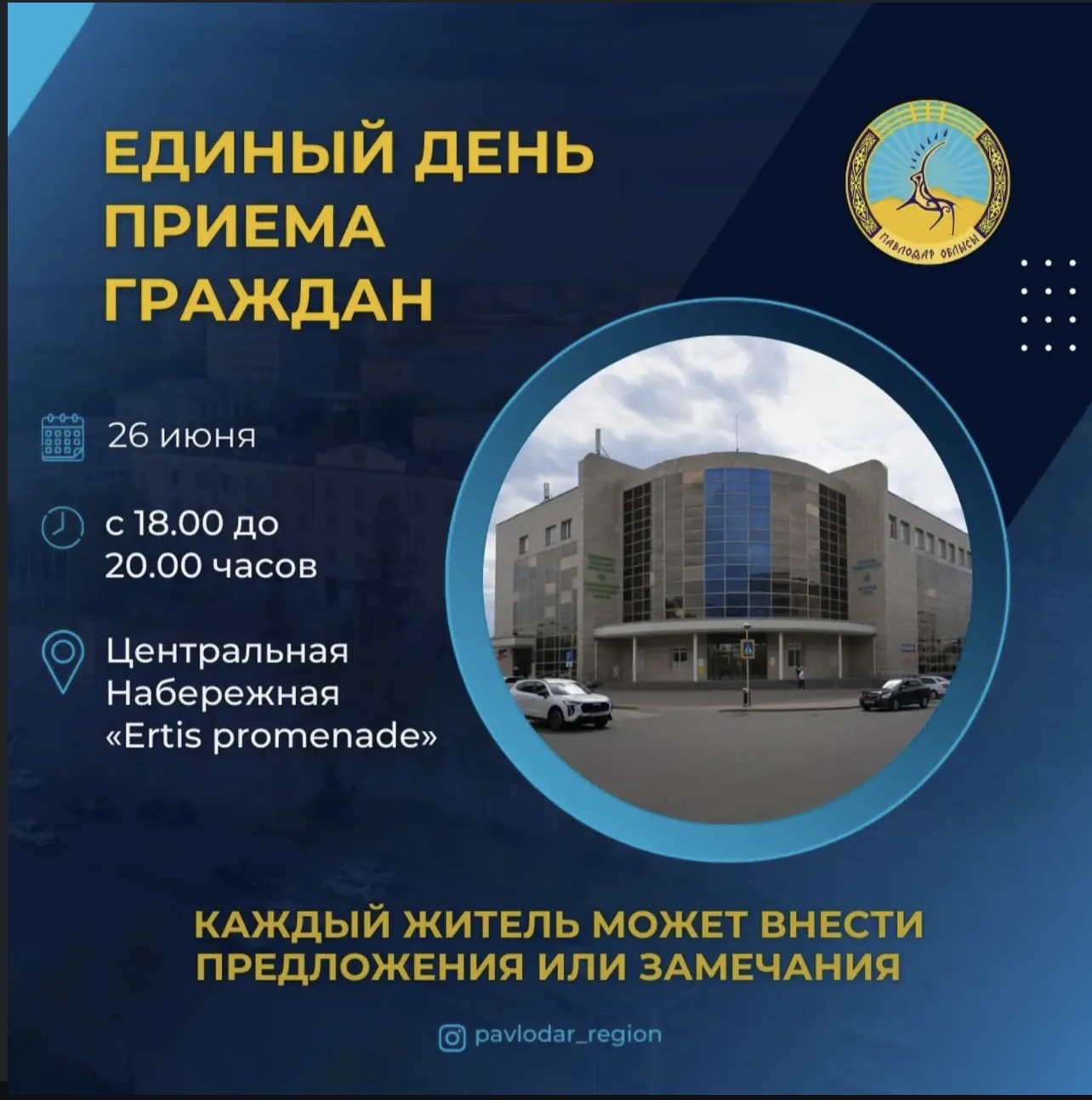 Единый день приема граждан
