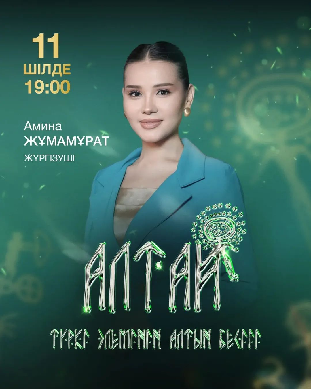 «Алтай – түркі әлемінің алтын бесігі»