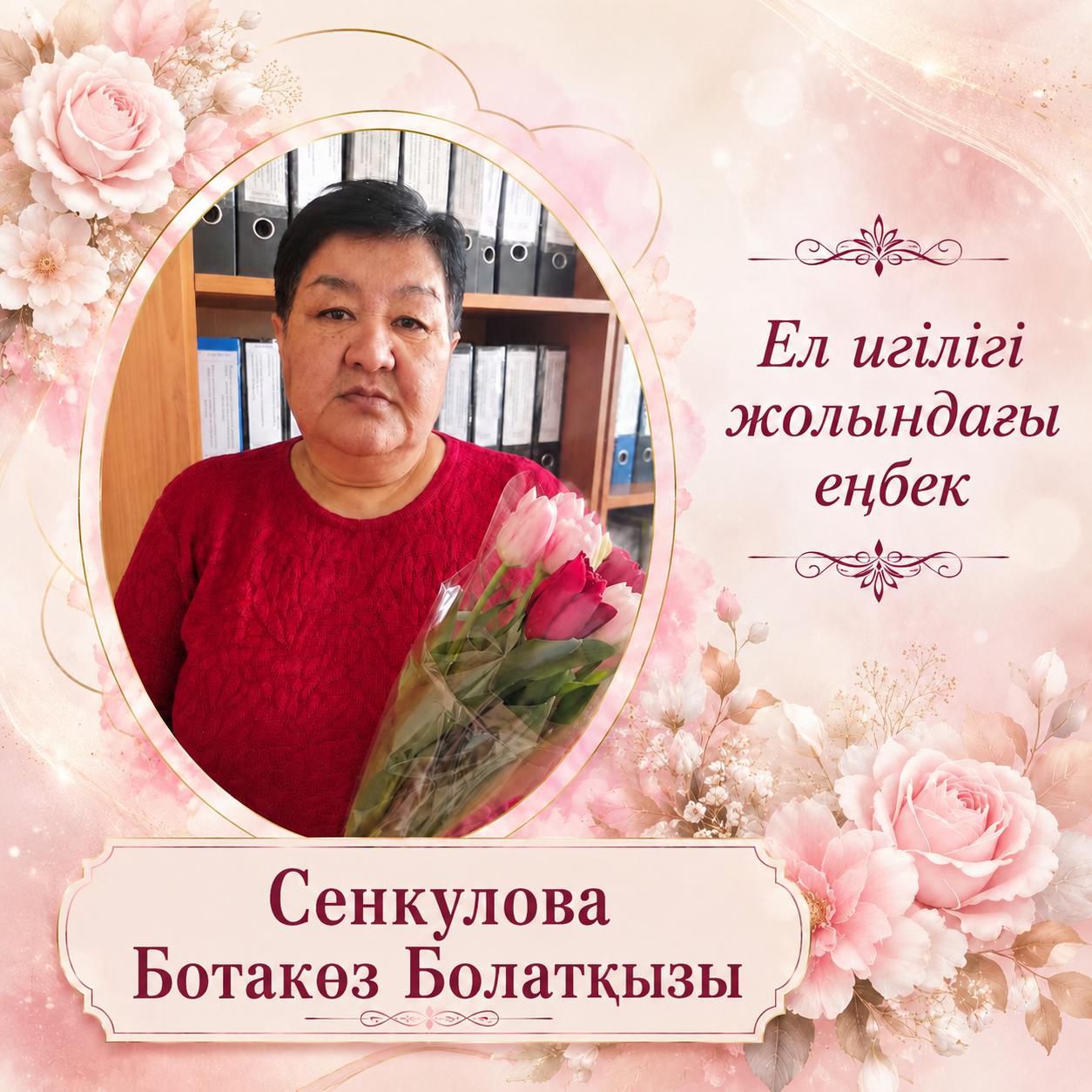 Труд во благо страны – Ботакоз Болатовна Сенкулова