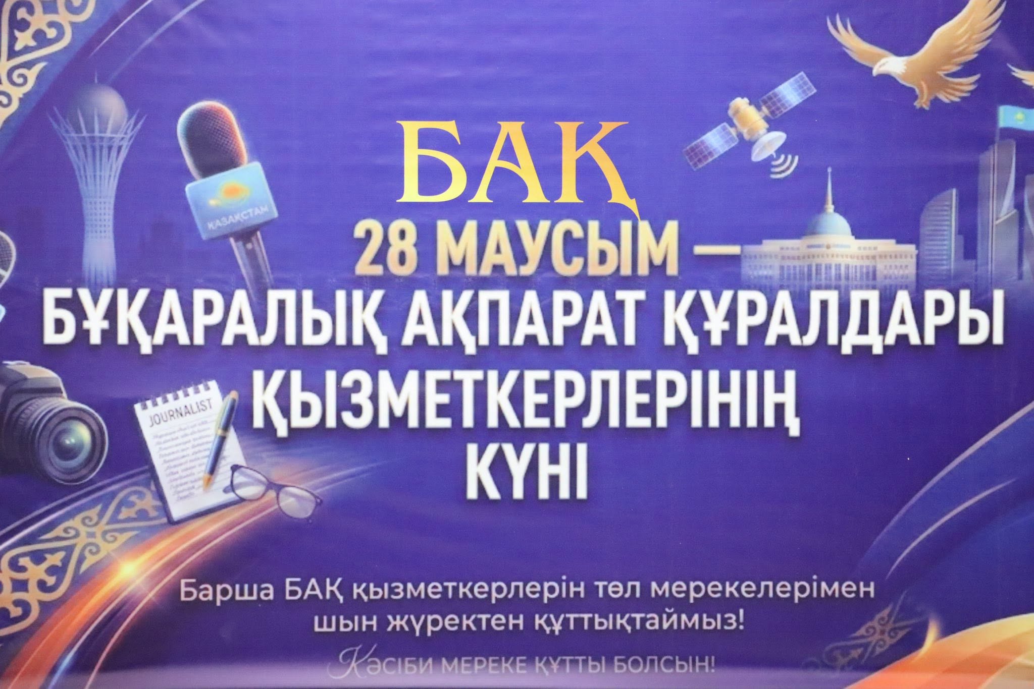 ПРЕДСТАВИТЕЛИ СРЕДСТВ МАССОВОЙ ИНФОРМАЦИИ НАГРАЖДЕНЫ